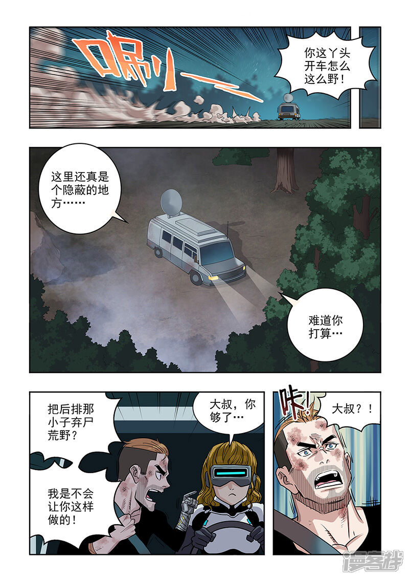 《天空之魂》第29话 救援 第7页