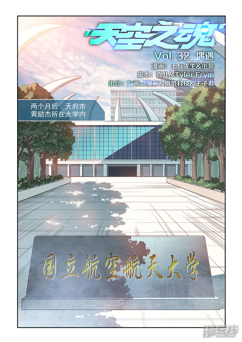 《天空之魂》第32话 偶遇 第1页