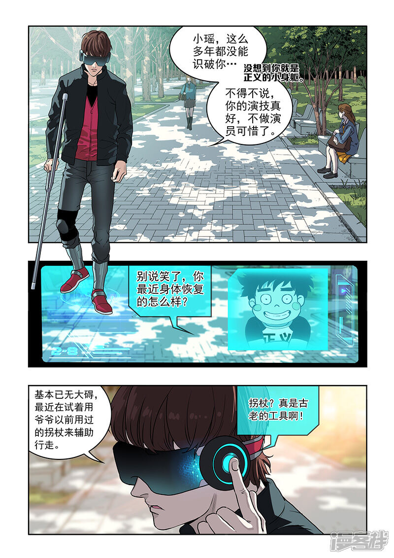 《天空之魂》第32话 偶遇 第2页