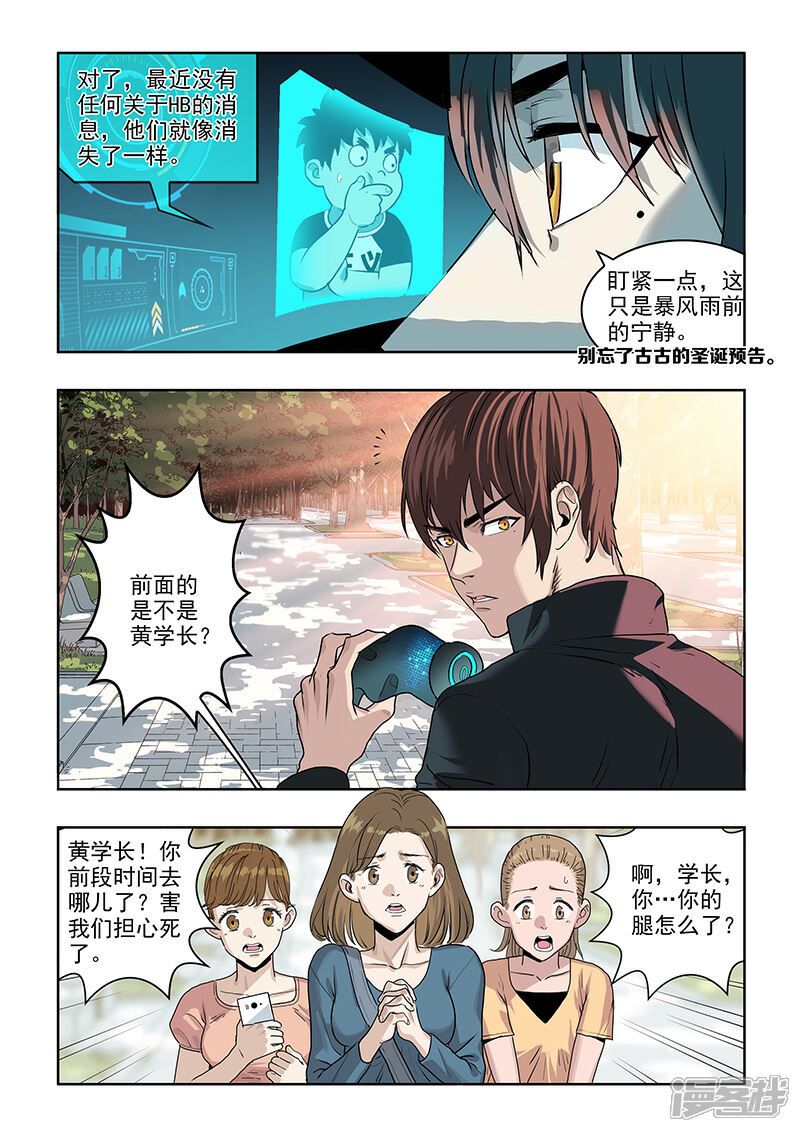 《天空之魂》第32话 偶遇 第3页