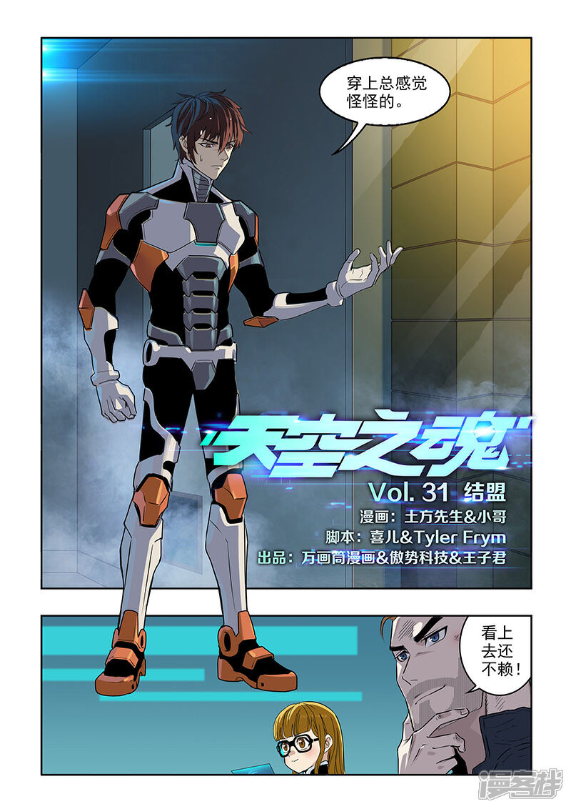 《天空之魂》第31话 结盟 第1页