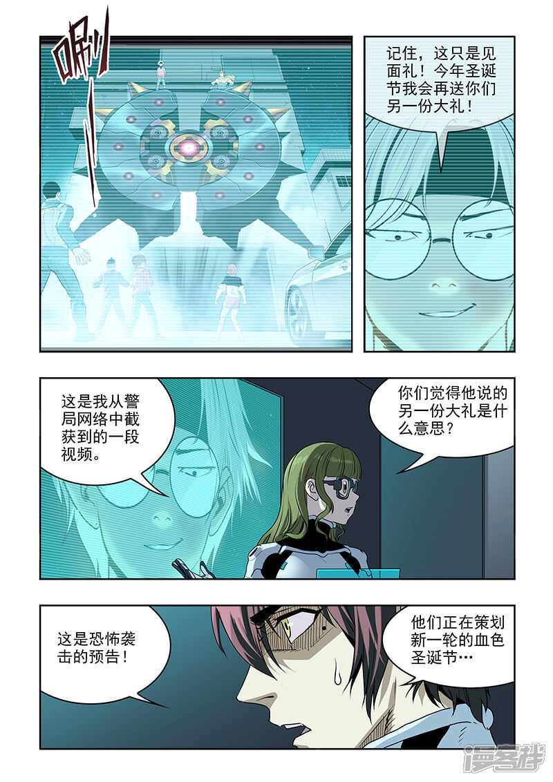 《天空之魂》第31话 结盟 第5页