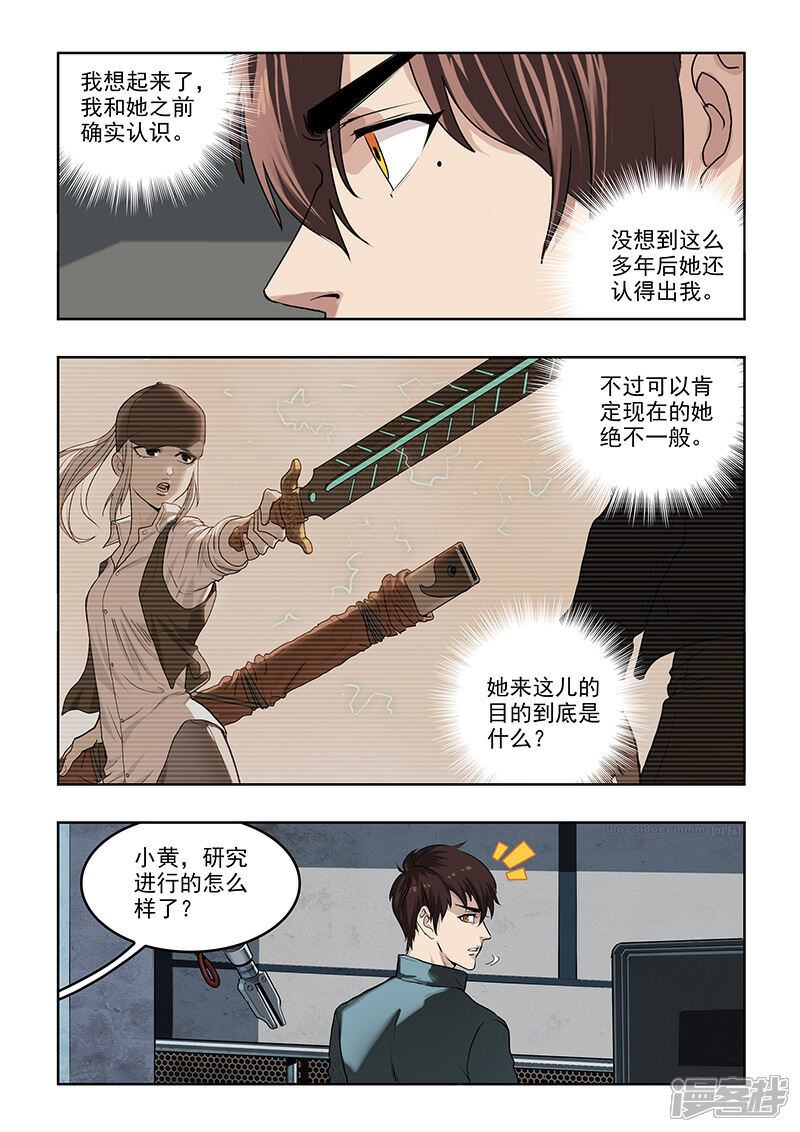 《天空之魂》第34话 导师 第2页