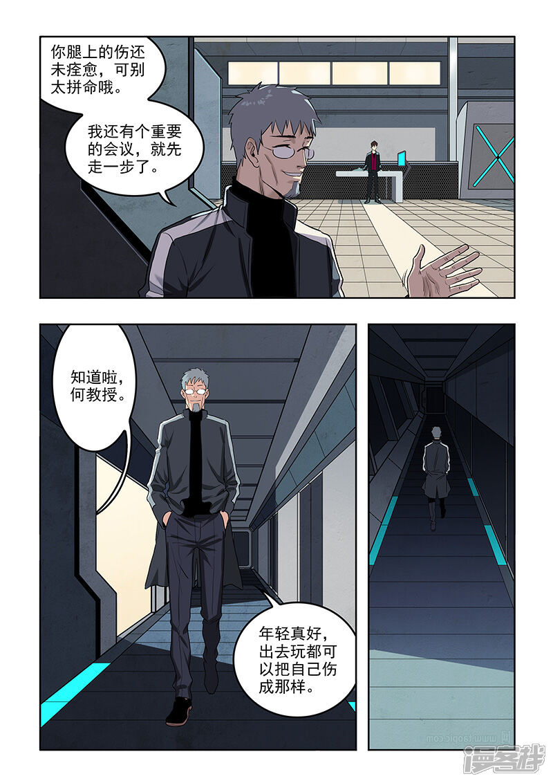 《天空之魂》第34话 导师 第4页