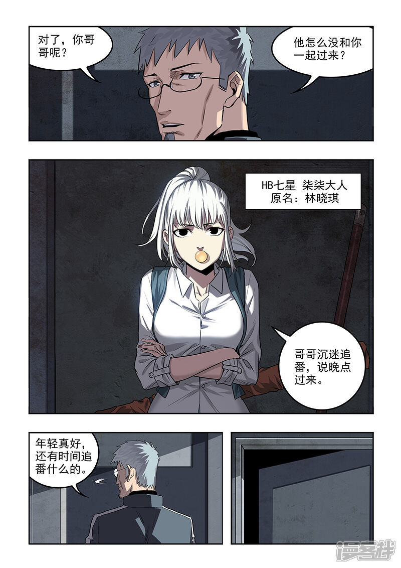 《天空之魂》第34话 导师 第6页