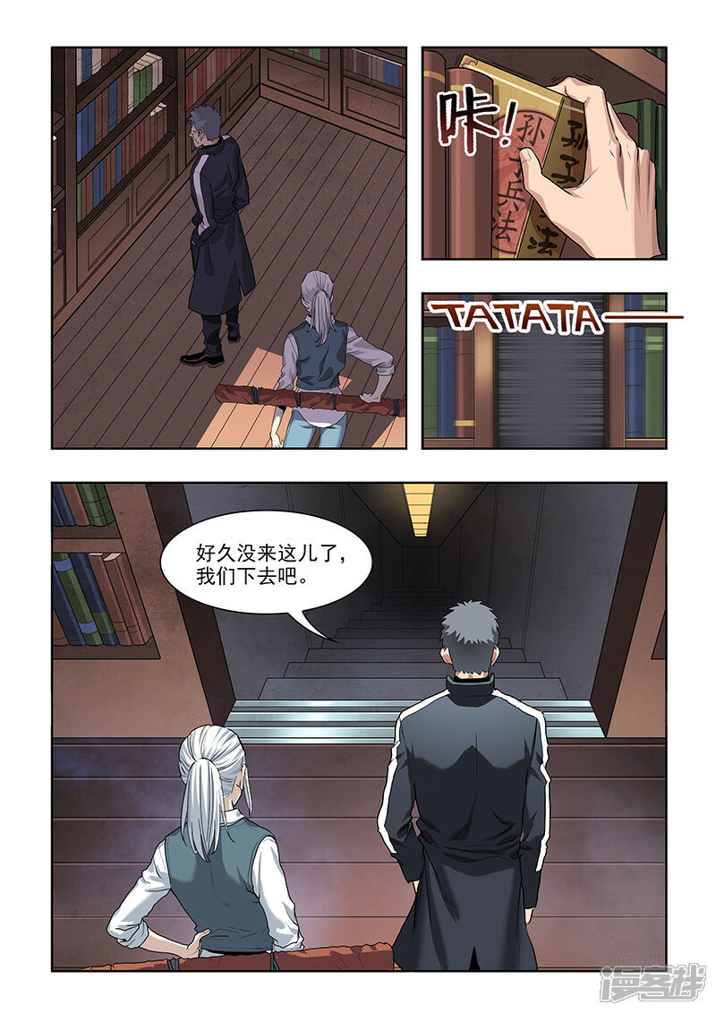 《天空之魂》第34话 导师 第7页