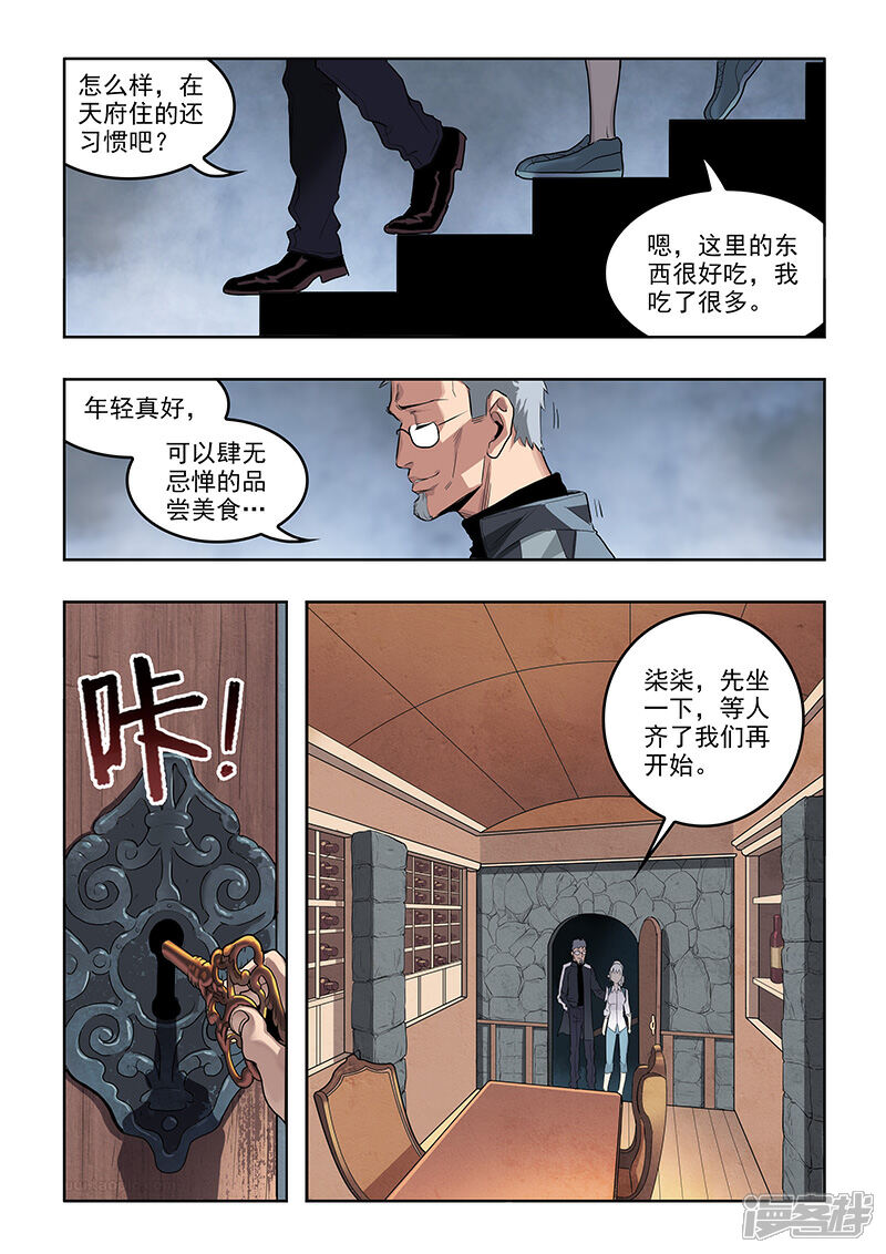 《天空之魂》第34话 导师 第8页