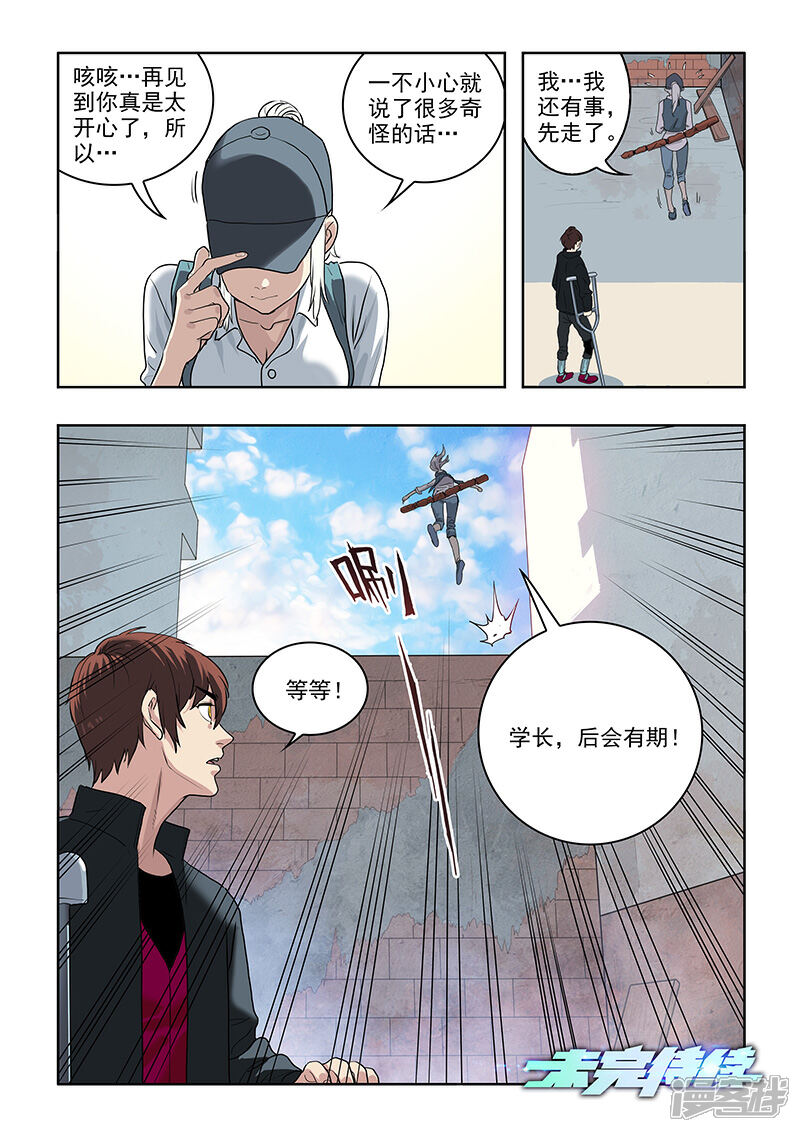 《天空之魂》第33话 林晓琪 第10页