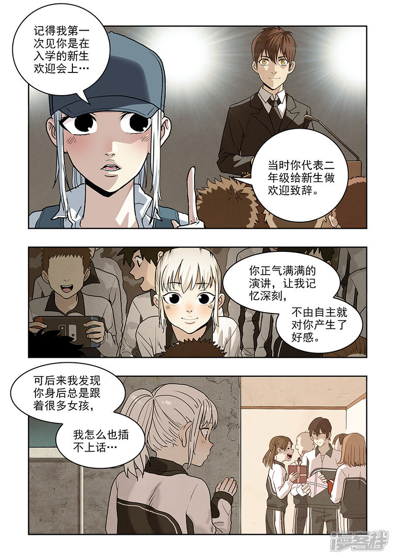 《天空之魂》第33话 林晓琪 第4页
