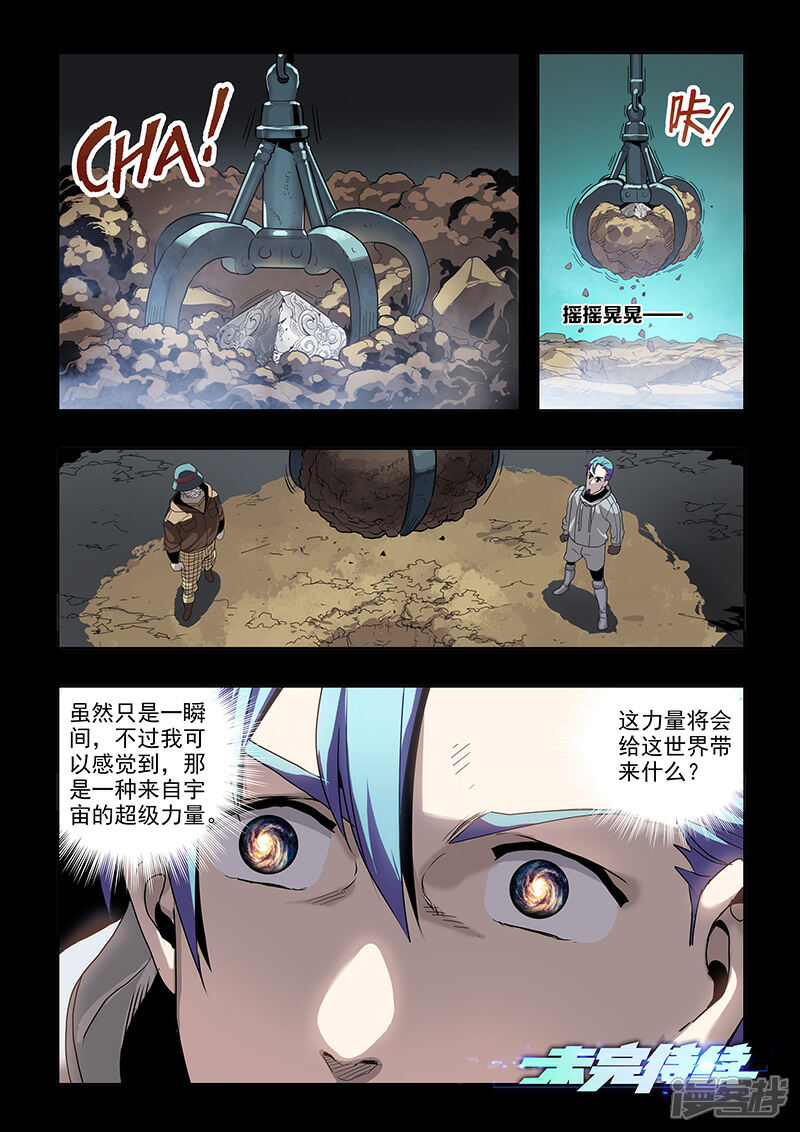 《天空之魂》第36话 Q博士I 第11页
