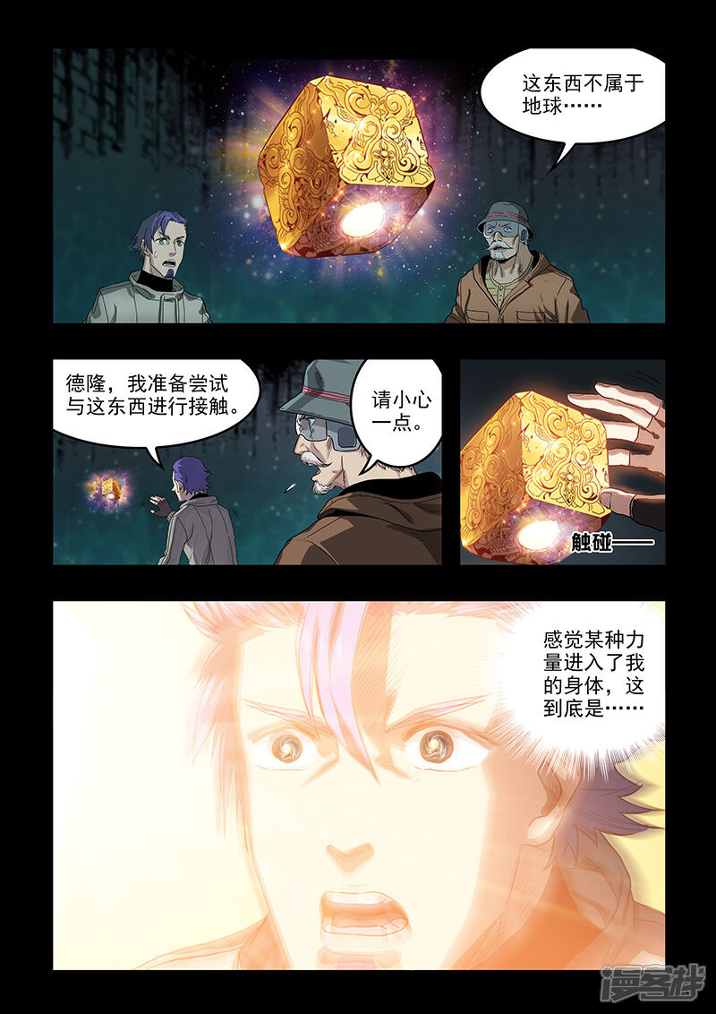 《天空之魂》第36话 Q博士I 第2页