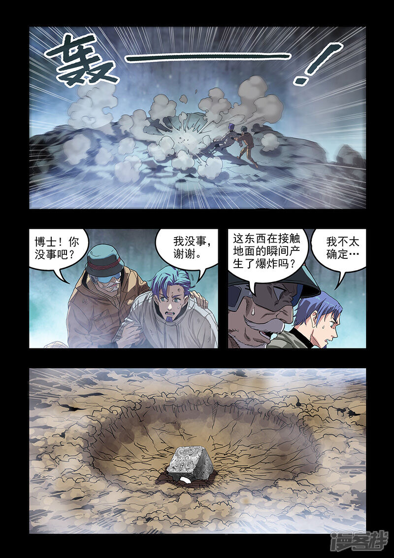 《天空之魂》第36话 Q博士I 第4页