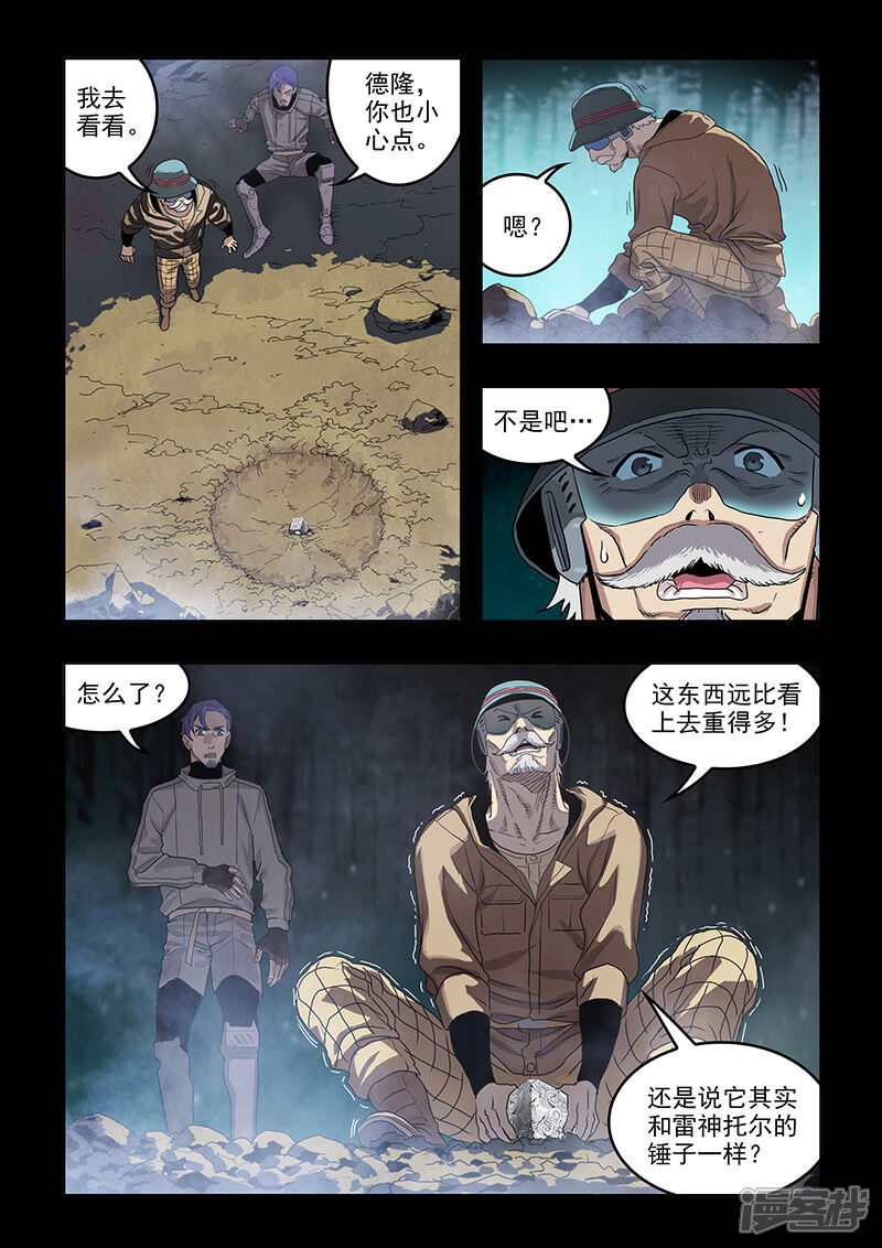 《天空之魂》第36话 Q博士I 第5页