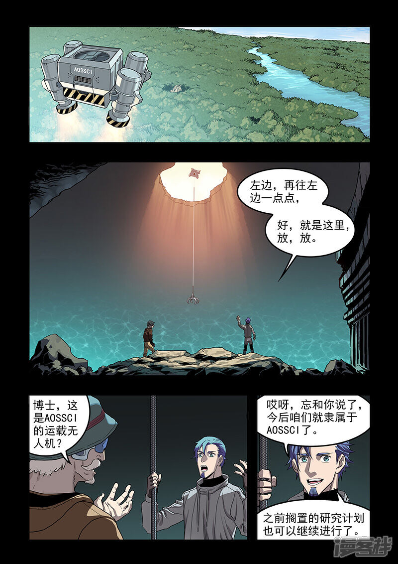 《天空之魂》第36话 Q博士I 第7页