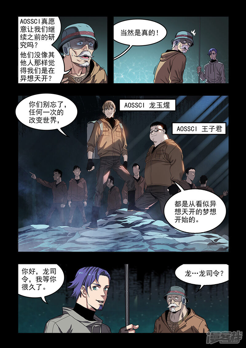 《天空之魂》第36话 Q博士I 第8页