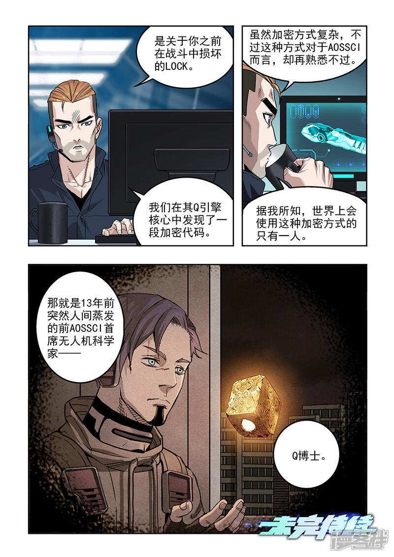 《天空之魂》第35话 秘密会议 第10页