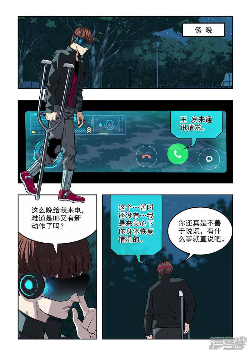 《天空之魂》第35话 秘密会议 第8页