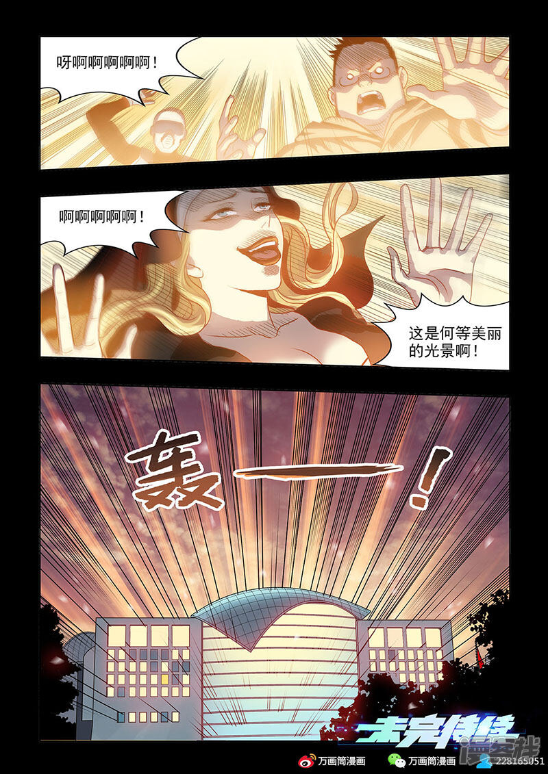 《天空之魂》第38话 Q博士III 第10页