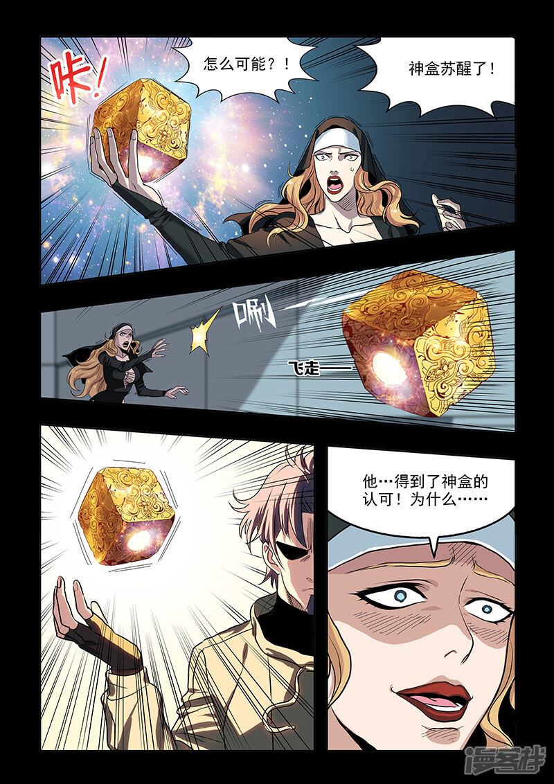 《天空之魂》第38话 Q博士III 第8页