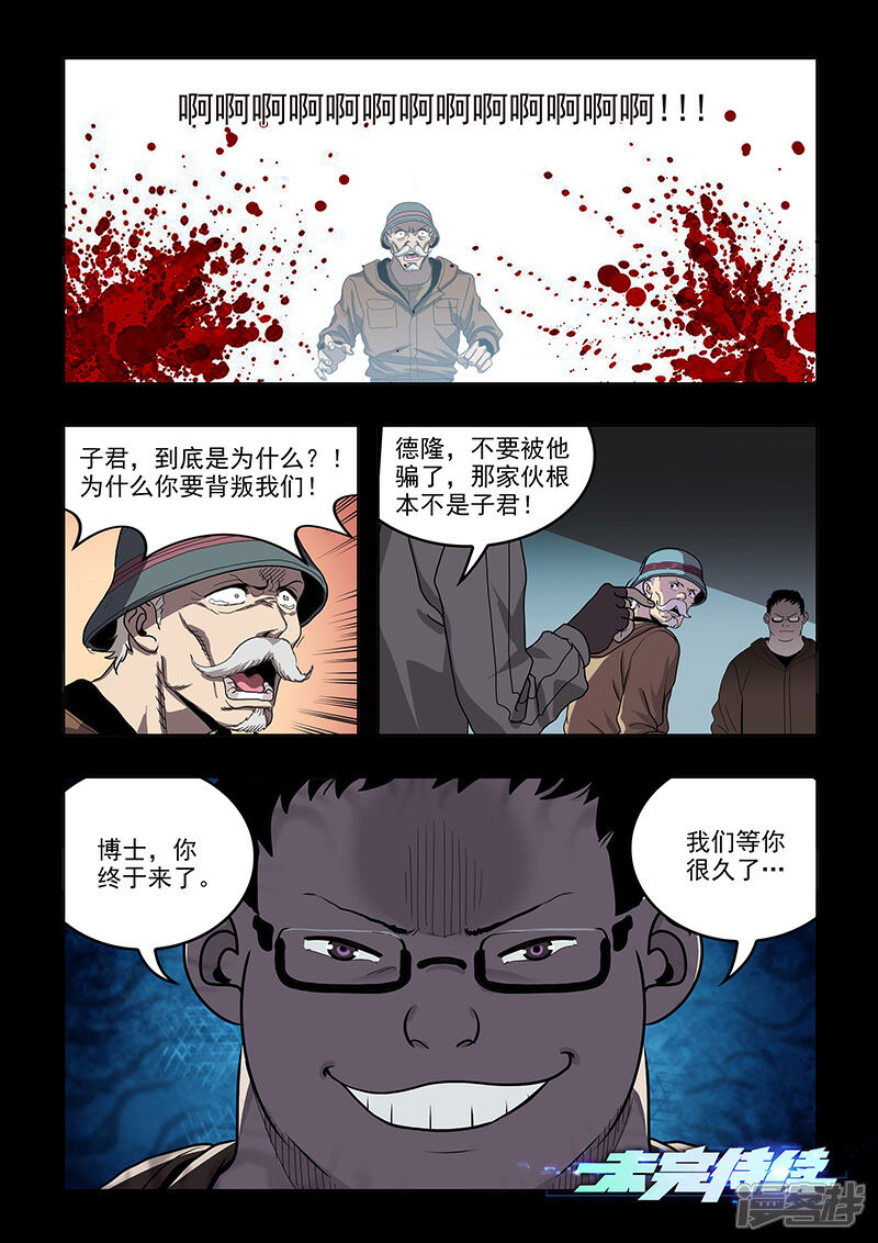 《天空之魂》第37话 Q博士II 第10页