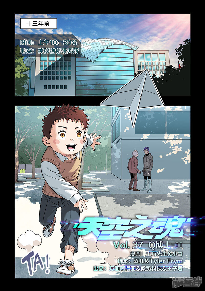 《天空之魂》第37话 Q博士II 第1页