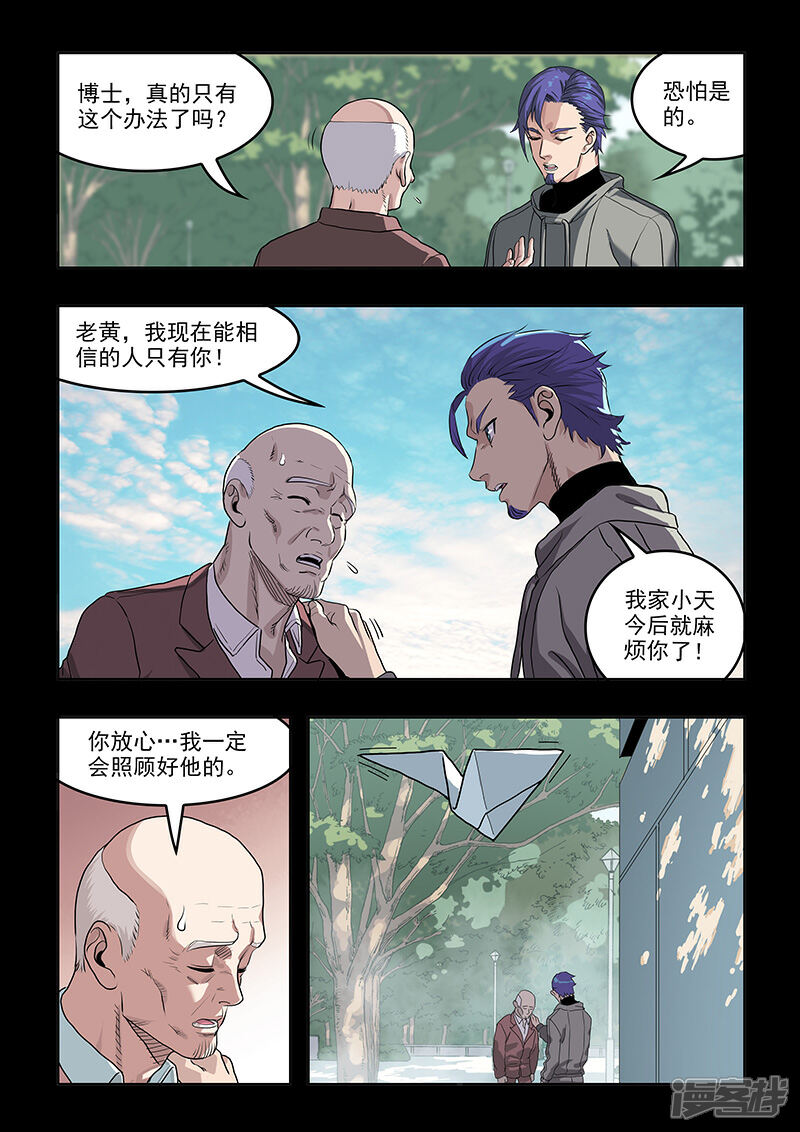 《天空之魂》第37话 Q博士II 第2页