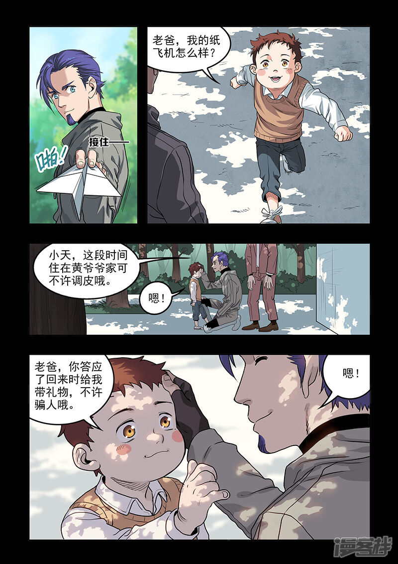 《天空之魂》第37话 Q博士II 第3页