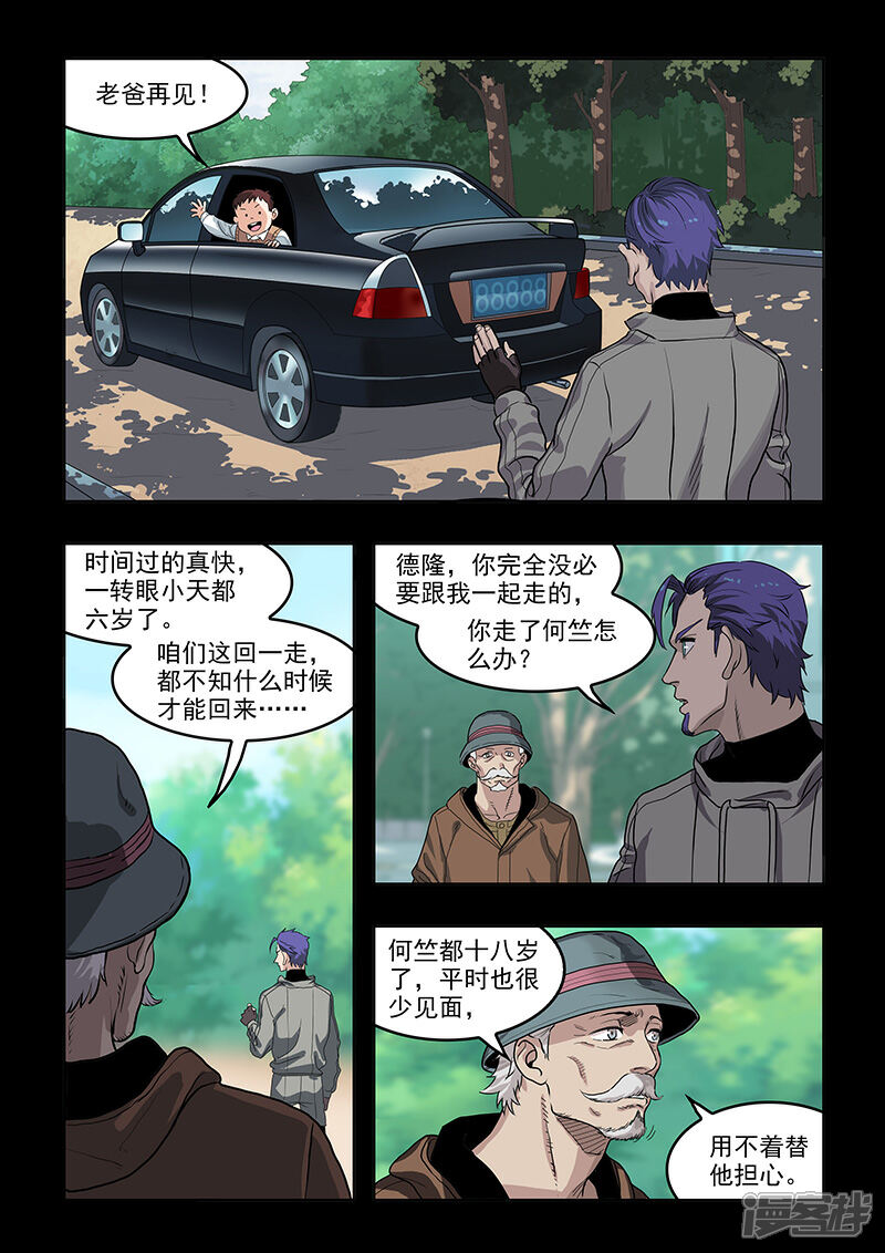 《天空之魂》第37话 Q博士II 第4页