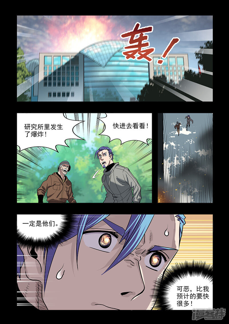 《天空之魂》第37话 Q博士II 第5页