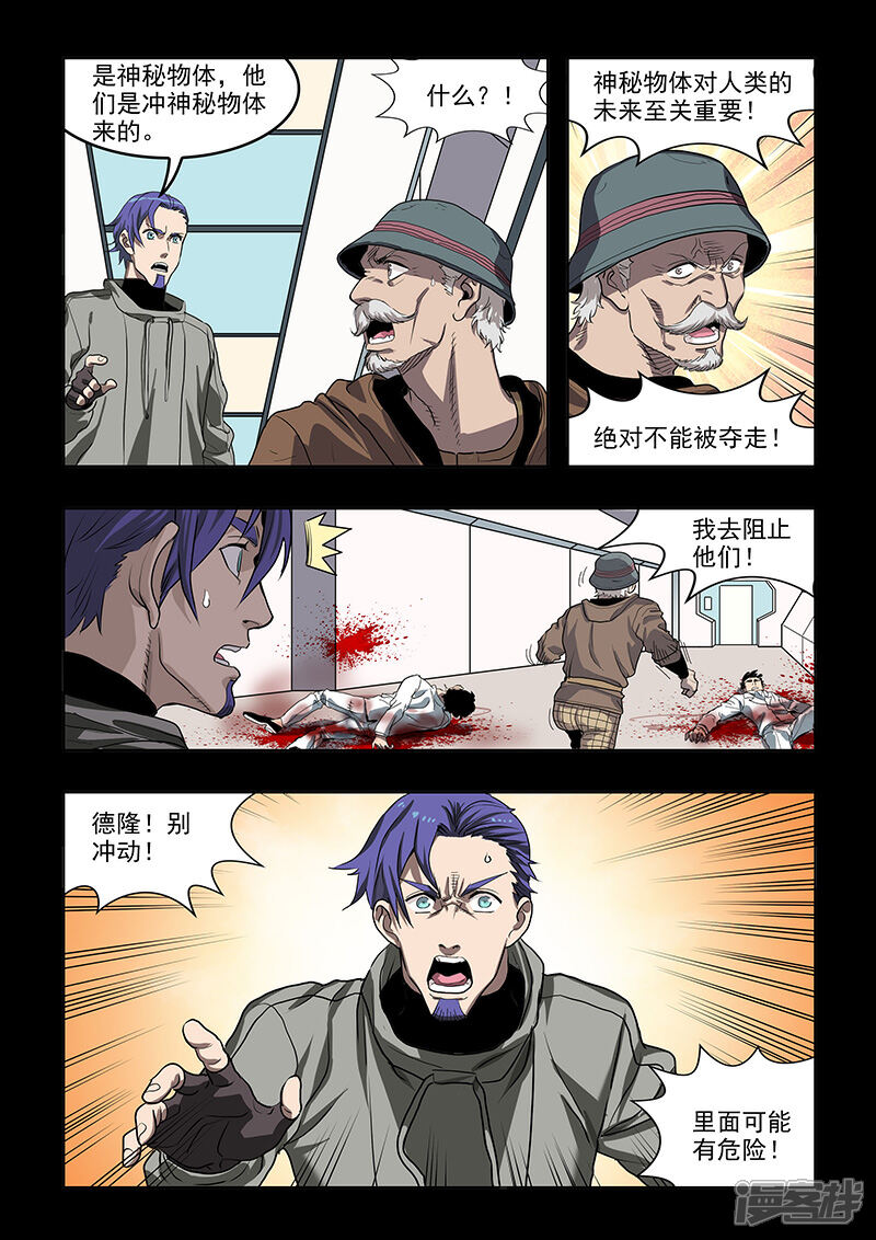 《天空之魂》第37话 Q博士II 第7页