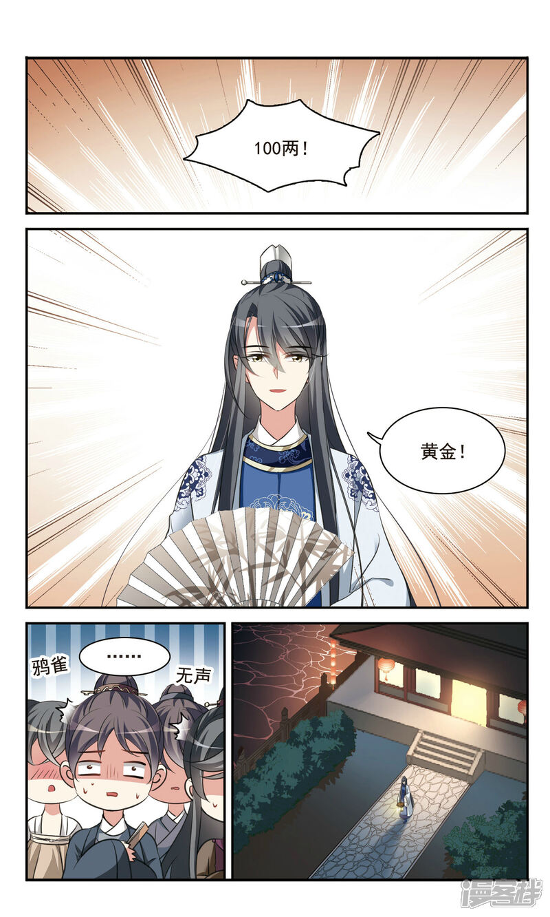 《鹊桥仙》第1话 灯会 第10页