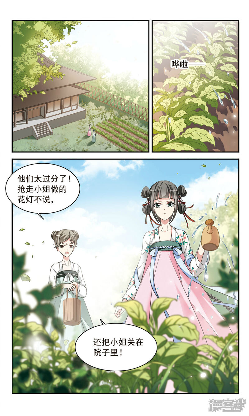 《鹊桥仙》第1话 灯会 第11页