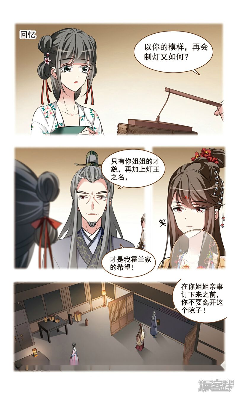 《鹊桥仙》第1话 灯会 第12页