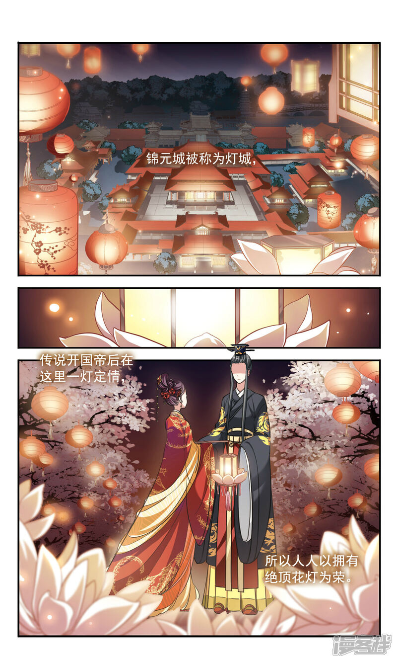 《鹊桥仙》第1话 灯会 第2页