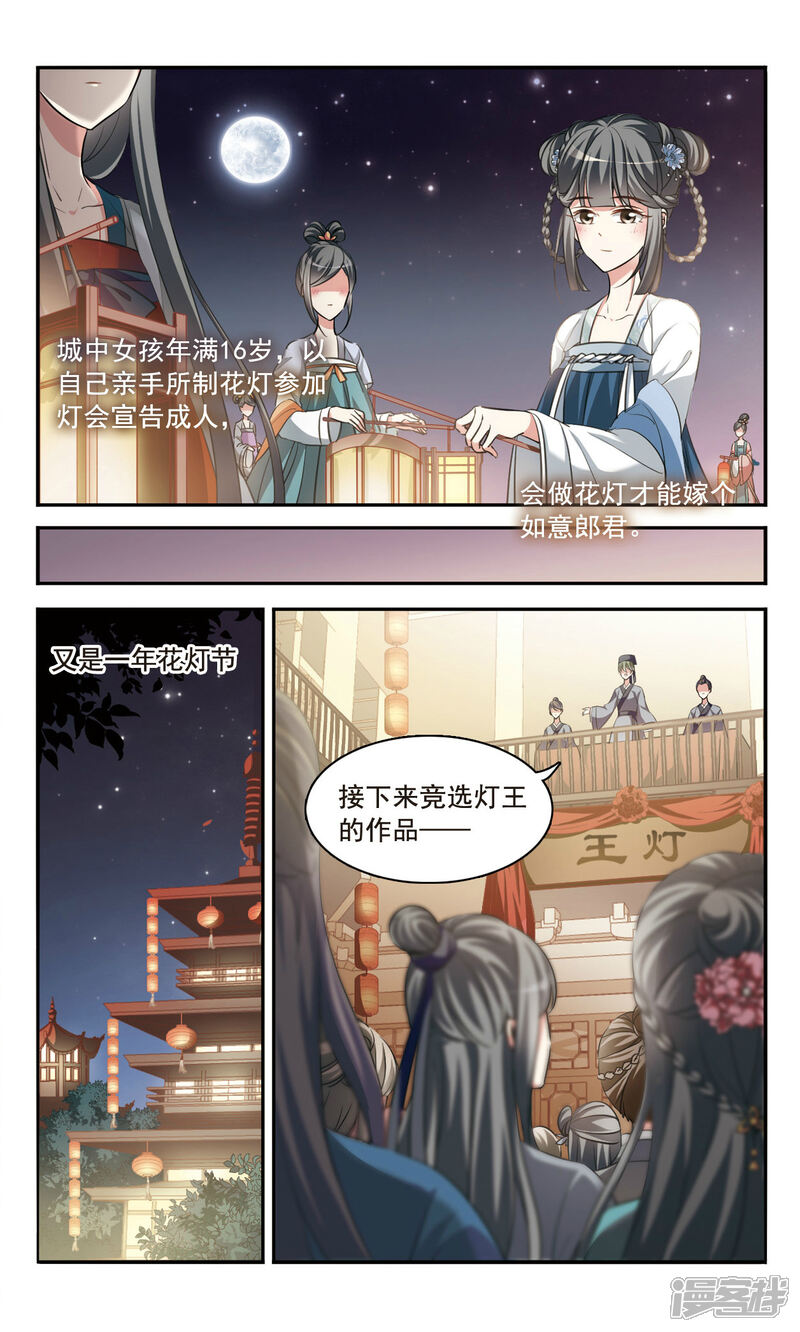 《鹊桥仙》第1话 灯会 第3页