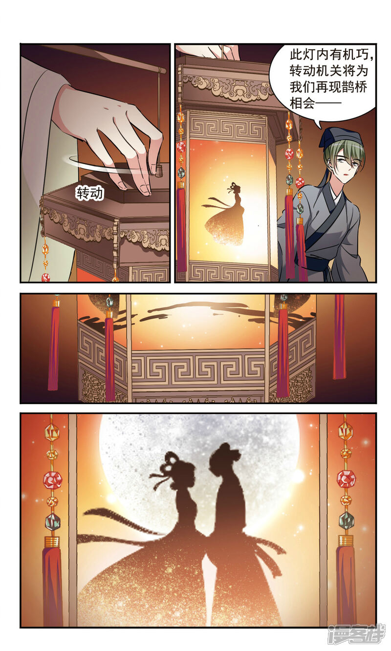 《鹊桥仙》第1话 灯会 第5页