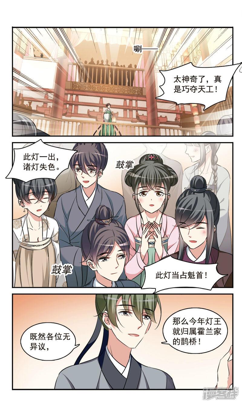 《鹊桥仙》第1话 灯会 第6页