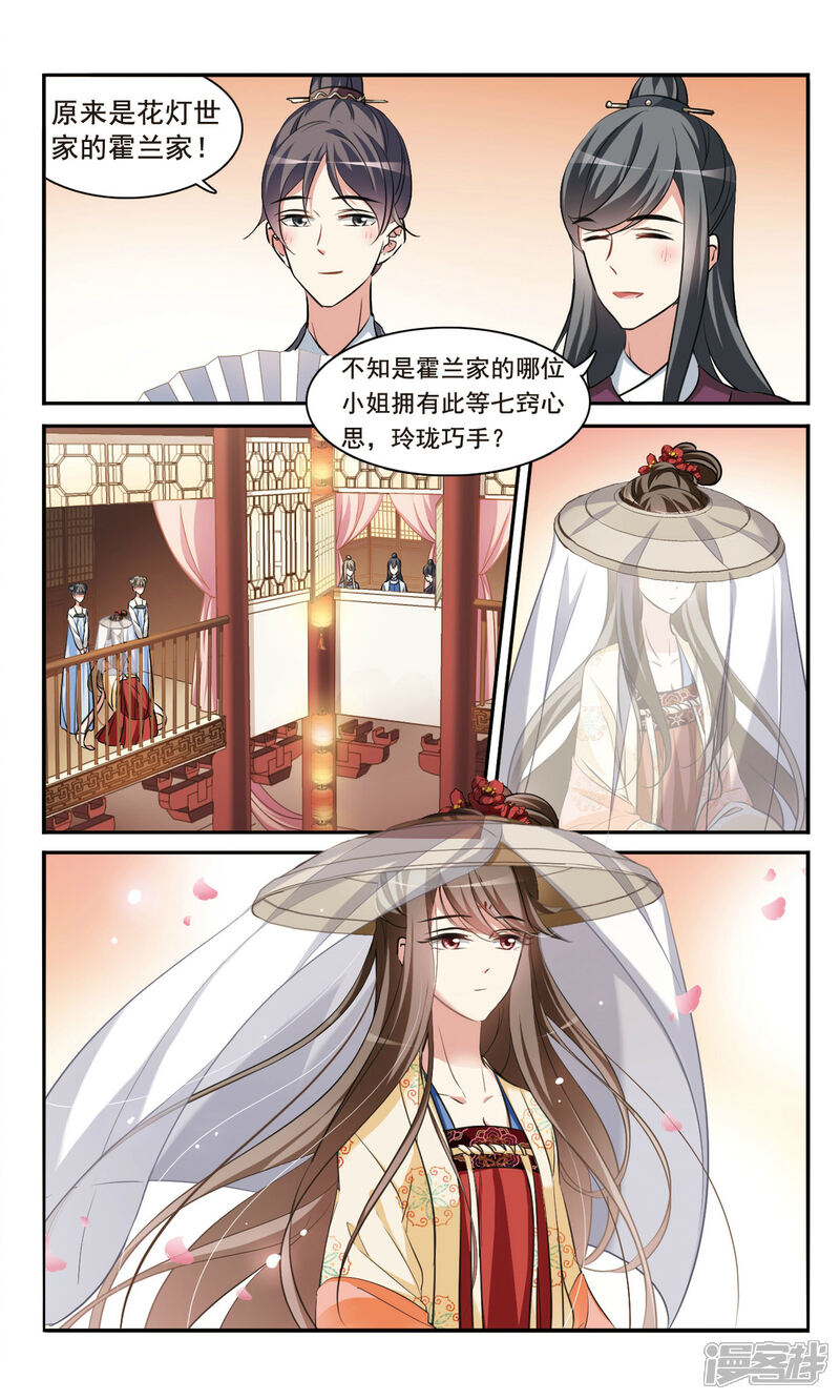 《鹊桥仙》第1话 灯会 第7页