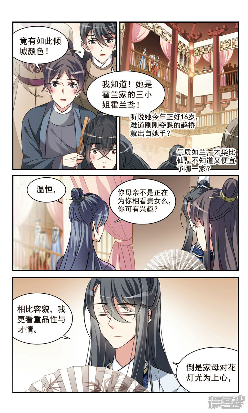 《鹊桥仙》第1话 灯会 第8页