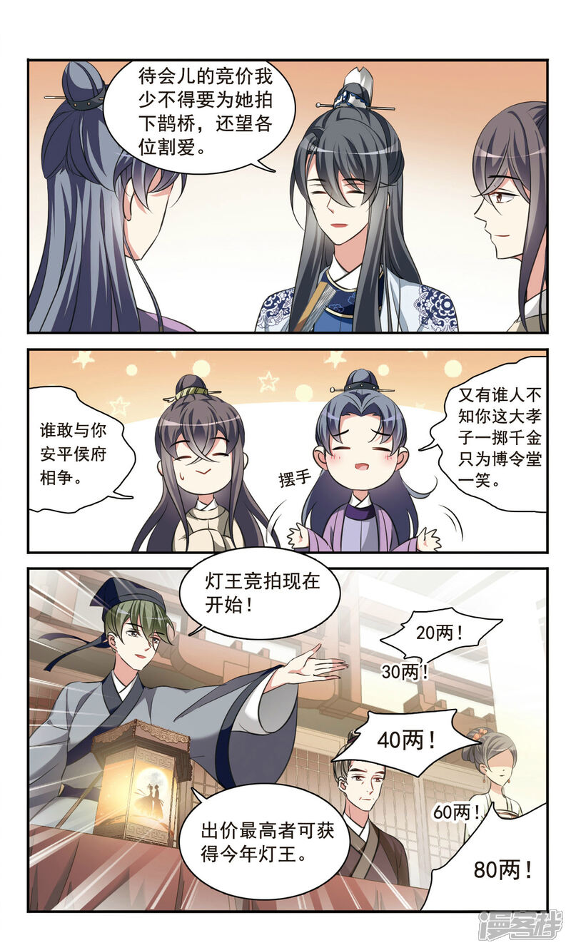 《鹊桥仙》第1话 灯会 第9页