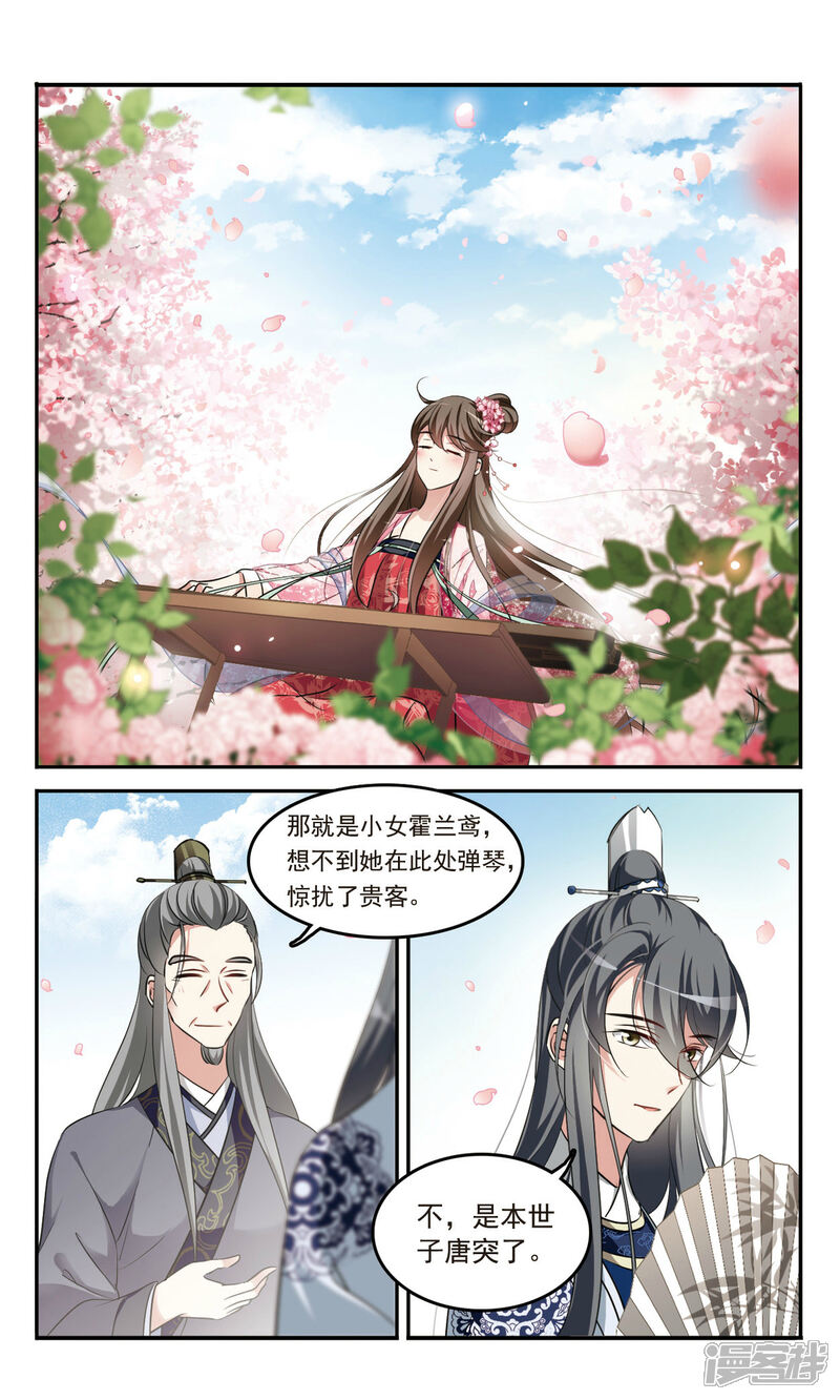《鹊桥仙》第2话 求灯 第10页