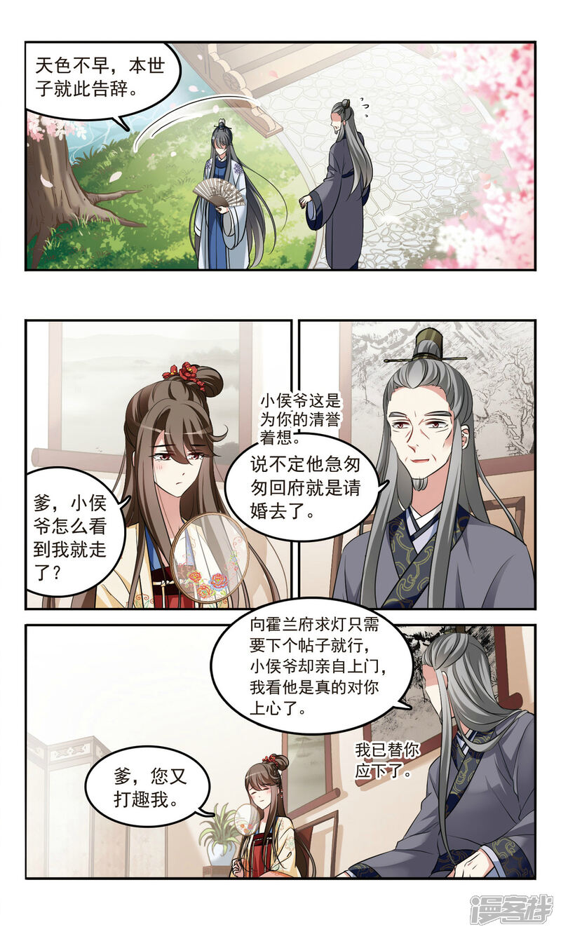 《鹊桥仙》第2话 求灯 第11页