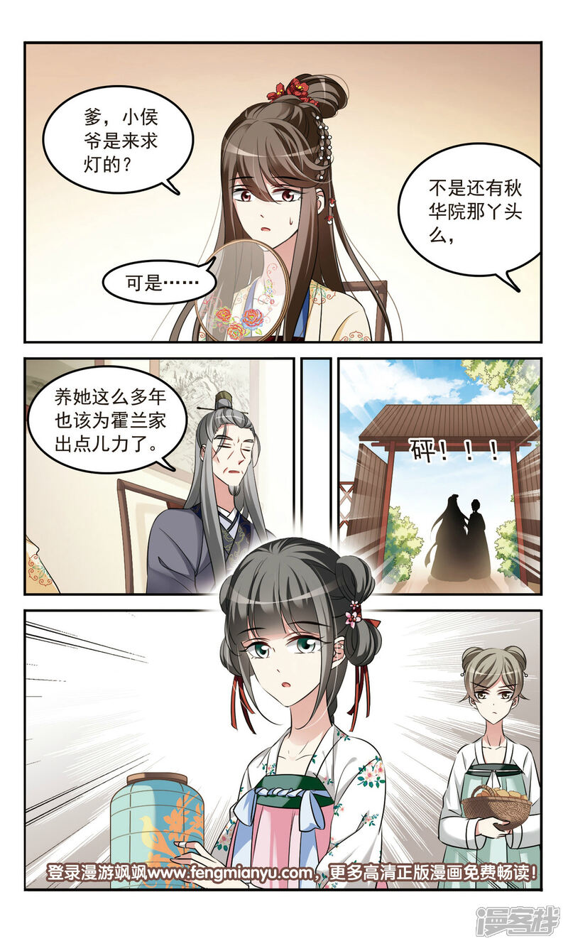 《鹊桥仙》第2话 求灯 第12页