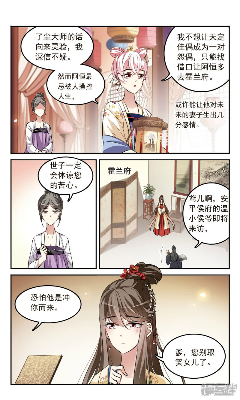 《鹊桥仙》第2话 求灯 第6页