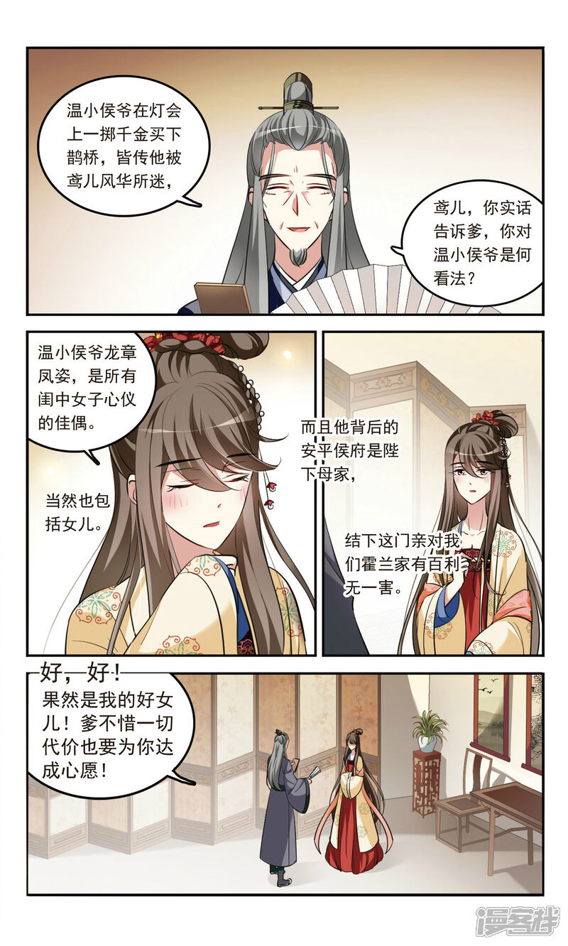 《鹊桥仙》第2话 求灯 第7页
