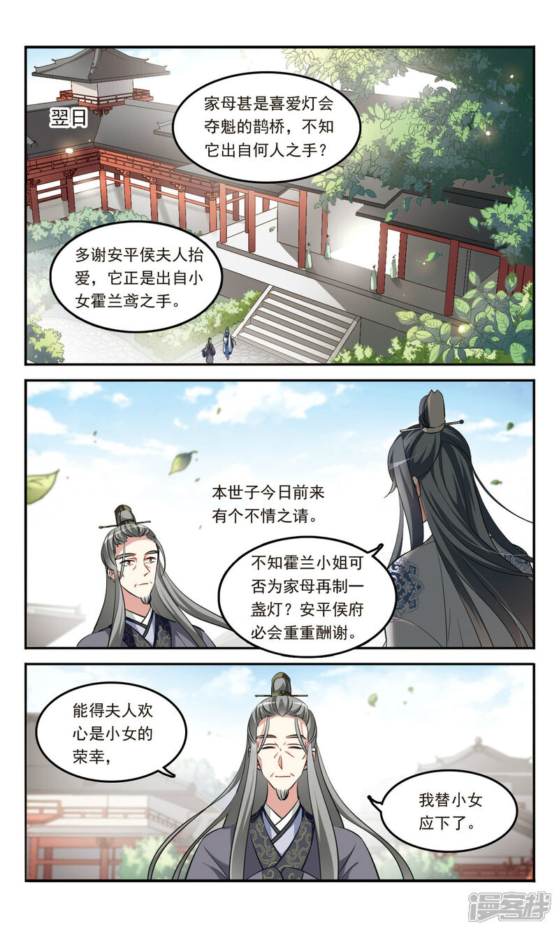 《鹊桥仙》第2话 求灯 第8页