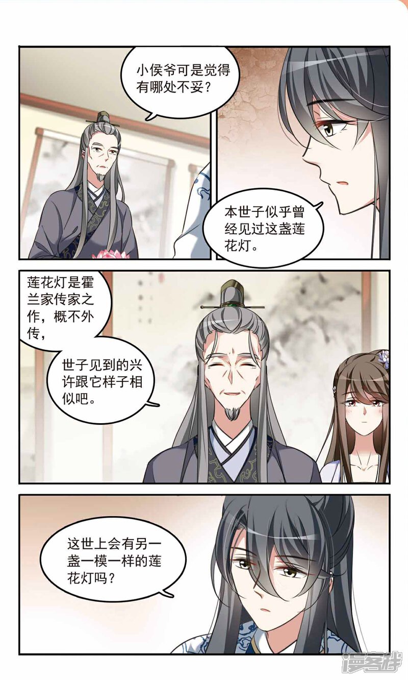 《鹊桥仙》第4话 瞒天过海 第10页