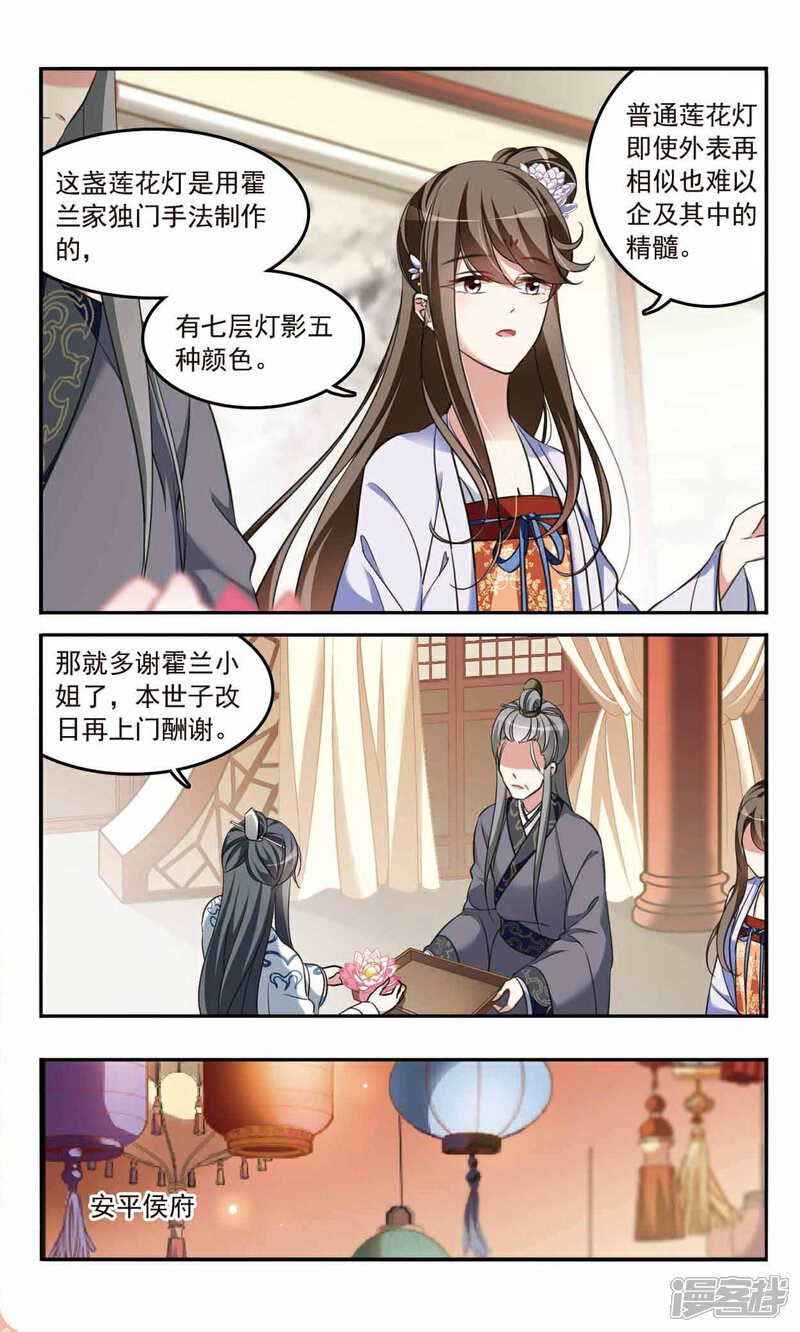 《鹊桥仙》第4话 瞒天过海 第11页