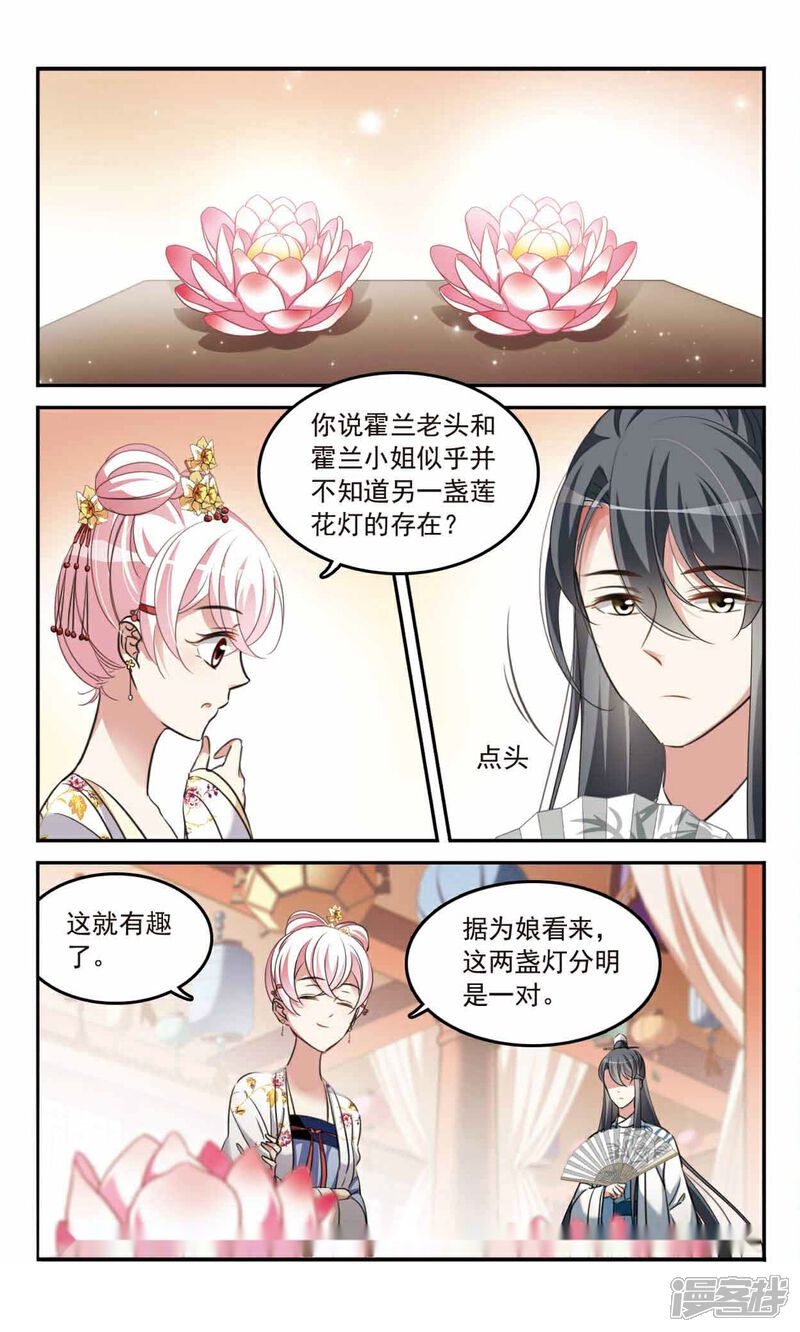 《鹊桥仙》第4话 瞒天过海 第12页