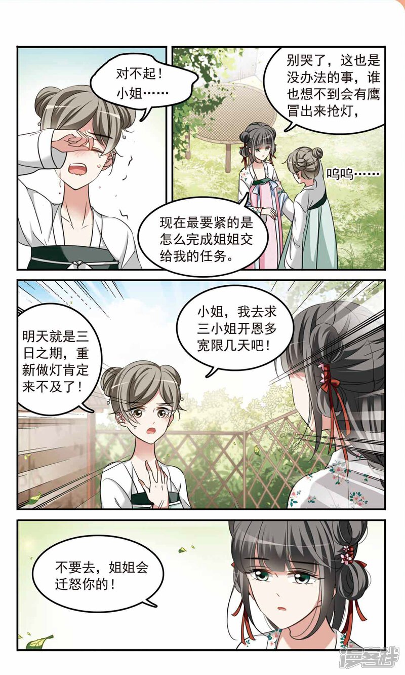 《鹊桥仙》第4话 瞒天过海 第2页
